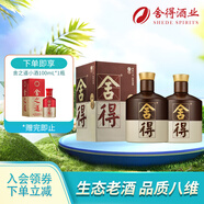 品味舍得 38度 濃香型白酒500ml 雙瓶裝節(jié)日送禮純糧酒自飲宴請(qǐng)