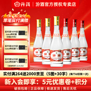 汾酒【官方授權(quán)】汾酒 黃蓋玻汾 紅蓋玻汾 清香型白酒 山西杏花村酒 53度 475mL 3瓶 黃蓋+42度紅蓋*3 純糧食酒手工精釀