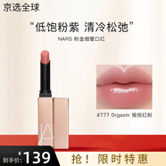 納斯（NARS）粉金管水光鏡面唇蜜唇釉口紅水潤玻璃唇套裝禮盒送禮 口紅#777 Orgasm 愉悅紅粉