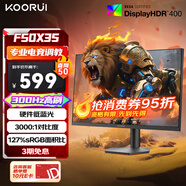 KOORUI科睿24.5英寸300Hz高刷 硬件低藍(lán)光HDR400認(rèn)證 廣色域電競顯示屏 游戲電腦顯示器F50X3S
