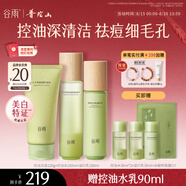 谷雨白千控油潔水乳套裝 補水保濕控油祛痘護膚品七夕禮物送女生