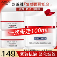 歐萊雅（L'OREAL）面霜女士復(fù)顏抗皺緊致日霜晚霜組合套裝護(hù)膚品補(bǔ)水保濕滋潤視黃醇 復(fù)顏抗皺晚霜+面霜共100ml