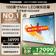 東芝電視小芝士100Z600NF 100英寸 Mini LED DeepSeek AI 火箭炮音響4K144Hz 以舊換新家電國家補(bǔ)貼  