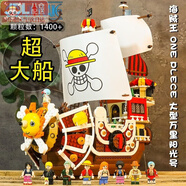 赟婭樂go海賊王積木萬里陽光號(hào)路飛海盜船男孩高難度拼裝玩具生日禮物 萬里陽光號(hào)mini【432pcs】+9人仔