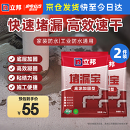 水不漏堵漏涂料堵漏王快干水泥衛(wèi)生間防水堵漏寶 底涂加固型4kg*2