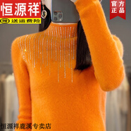 恒源祥半高領(lǐng)羊毛衫女純羊毛帶鉆套頭加厚毛衣修身針織打底衫女 愛瑪橙 M 【收藏加購有禮】