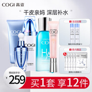 高姿（COGI）護(hù)膚品水乳套裝絲蛋白深層補(bǔ)水保濕清爽滋潤 5件套（洗水乳+精華+眼霜）