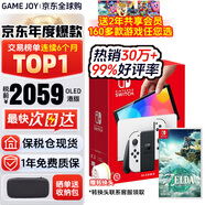 任天堂（Nintendo）【國內保稅倉】Switch2/1代 OLED日版/港版游戲機續航加強版ns體感掌機便攜家用主機 港版OLED白色64GB+塞爾達王國之淚保稅倉