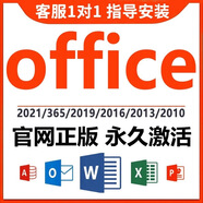 office 2021 2019 2016 2013 2010辦公軟件安裝激活碼密鑰 office 2021專業(yè)增強支持重裝 24小時自動發(fā)貨