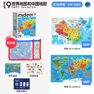 彌鹿（MiDeer）進階拼圖大塊紙質(zhì)拼圖9階-世界地圖和中國地圖(收納袋款)家居裝飾