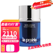 萊珀妮（La Prairie）萊伯妮眼霜 藍魚子緊致抗皺淡化細紋眼霜送女朋友情人節(jié)禮物生日 藍魚子夜間精華油20ml抗皺精華
