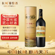 長(cháng)城 陽(yáng)光坡地 特選級解百納干紅葡萄酒 750ml 單瓶裝
