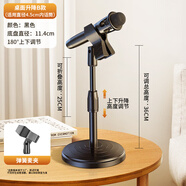 好牧人麥克風支架落地式桌面話筒夾子懸臂防震架直播唱歌舞臺會議架 【桌面圓盤款】升降調節(jié)+彈簧麥夾