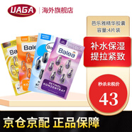 芭樂(lè)雅（Balea） 德國(guó)balea芭樂(lè)雅精華膠囊 玻尿酸精華補(bǔ)水保濕抗皺精華 4片組合裝精華膠囊