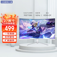 Hoesd.a瀚仕達(dá)顯示器27英寸臺式電腦顯示屏2K高清電競曲面游戲液晶屏幕辦公4K家用165監(jiān)控 【27英寸-165Hz-全面屏】曲面白色