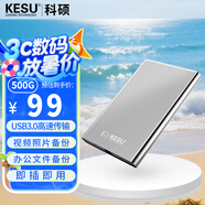 科碩 KESU 500GB 移動硬盤大容量  USB3.0 K201 2.5英寸 皓月銀筆記本電腦手機外接機械硬盤存儲 大U盤