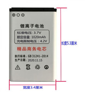 Z適用于老人機BL-5C電池 夏新金業(yè)不見(jiàn)不散播放器收音機通電板 白色 通用5.3*3.4電池