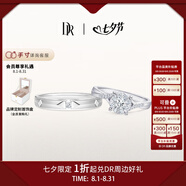 DR現(xiàn)貨光芒求婚鉆戒鉑金戒指BELIEVE結(jié)婚戒指女禮物紀(jì)念日七夕禮物 鉑金*9分F色VS1+愛之所向男戒