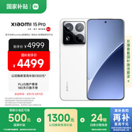 小米15Pro 國家補貼 驍龍8至尊版移動平臺 徠卡潛望長焦 12+256 白色 5g手機國補