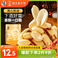 華味亨脫油花生麻辣味420g花生米去皮脫皮花生仁大顆粒堅果炒貨零食團購