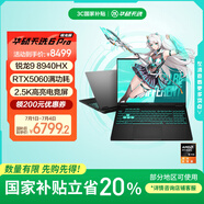 華碩天選6 Pro 銳龍版 國家補貼20% 16英寸游戲本 筆記本電腦(銳龍9 8940HX 16G 1T RTX5060 2.5K)灰