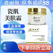 鑫麗顏正品已審核·快速發(fā)貨·鑫麗顏炸斑王提亮膚色美容院同款護膚品 瓷肌美膚霜30g