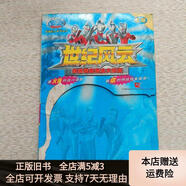 [正版舊書]咸蛋超人系列叢書世紀(jì)風(fēng)云絕密檔案完全大披露. 上冊(cè) 廣東世界圖