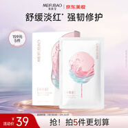 美膚寶水光煥亮修護(hù)面膜25g*5片煙酰胺舒緩?fù)始t曬后保濕護(hù)膚禮物送女生