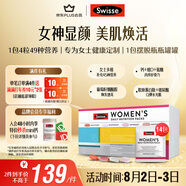 Swisse斯維詩(shī) 女士定制每日營(yíng)養包復合維生素氨糖葡萄籽膠原蛋白肽14袋