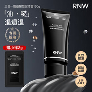 如薇（RNW）顏控油潔面泥洗面奶150g長(zhǎng)效舒緩清潔保濕緊致去角質(zhì)抗氧抗糖男士