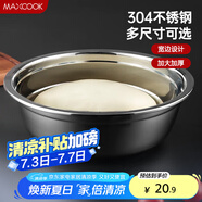 美廚（maxcook）加厚304不銹鋼湯盆20CM MCWATP20 可用電磁爐 加寬加深