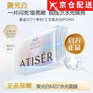 ATI【韋雪同款】聚光白M22水光面膜上海九院保濕抗皺修護舒緩提亮 2盒裝【韋雪同款M22面膜】5片/盒
