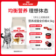 皇家成貓貓糧 營(yíng)養(yǎng)均衡 F32 通用糧 1-7歲 4.5KG