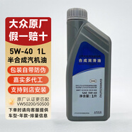 大眾（Volkswagen）上汽大眾原廠(chǎng)機油朗逸帕薩特途觀(guān)L桑塔納昊銳明銳途昂Polo斯柯達 上汽大眾優(yōu)選級5W-40半合成 1L