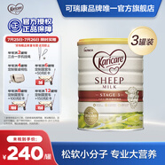 可瑞康（karicare）幼兒配方綿羊奶粉3段(1-6歲) 900g 新西蘭原裝進(jìn)口 3罐裝
