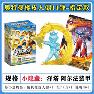卡游正版奧特曼橡皮人偶第11彈整盒賽羅閃耀形態(tài)英雄集結(jié)XR卡片玩具 11彈-小隱藏-澤塔阿爾法裝甲