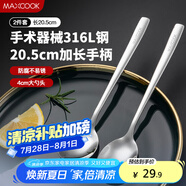 美廚（maxcook）316L不銹鋼湯勺湯匙 加大勺子圓底餐勺飯勺調(diào)羹 2件套MCGC8475