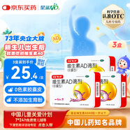 星鯊維生素AD滴劑（膠囊型）48粒3盒 ad滴劑0-1歲 ad嬰兒 用于預防和治療維生素A及D3缺乏癥 維生素ad0-1歲 維生素Ad