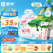 蒙牛全脂純牛奶整箱 250ml*16盒 整箱牛奶 送禮盒裝
