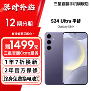 三星【官方直供】Galaxy S24+ Al智享生活辦公 智能修圖  2K全視屏 5G AI手機 秘礦紫【主推色】 12GB+256GB 99新 7天機 無免息直降