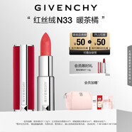 紀梵希（Givenchy）紅絲絨N33暖茶橘色口紅啞光唇膏 送閨蜜生日禮物送女生 化妝品