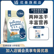 優(yōu)基（YJ）狗糧成犬糧無谷益生菌全價(jià)生骨肉蛋黃凍干犬糧寵物柯基比熊通用型 1.5kg全犬種成犬糧