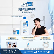 適樂膚（CeraVe）【張凌赫同款】乳霜修護CP(C乳236ml+C霜85g)保濕滋潤護膚套裝