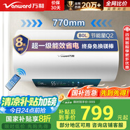 萬和（Vanward）【節(jié)能星Q2】80升電熱水器2200W速熱免換鎂棒超一級能效?智感斷電防護(hù)?抑菌凈水國家補(bǔ)貼20%