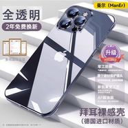 曼爾適用【德國拜爾】蘋果14promax手機(jī)殼超薄iPhone14Pro保護(hù)套透明半包無邊框高級感蘋果15promax 【全透明-升級款】美過裸機(jī) 蘋果16promax