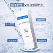安敏滋保濕敷料聚乙二醇液體敷料40克乳液膏狀面霜補水官網(wǎng)正品 巧克力色