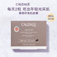Caudalie意大利進(jìn)口Caudalie葡萄籽白藜蘆醇花青素緊致提亮抗氧化膠囊 一盒裝