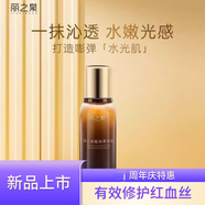麗之泉靚膚液旗艦正品精華液養(yǎng)顏液收縮毛孔補(bǔ)水保濕修復(fù)提亮新品上市 麗之泉養(yǎng)顏液（第四代）