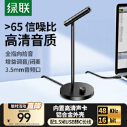 綠聯(lián)USB電腦麥克風(fēng)桌面電容麥電腦臺(tái)式筆記本視頻會(huì)議話筒游戲語(yǔ)音直播適用音箱內(nèi)置聲卡10934