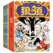 狼道漫畫（全4冊(cè)）正版 狼之道漫畫少年冒險(xiǎn)之旅原著 拼搏篇 協(xié)作篇 生存篇 領(lǐng)袖篇 狼王夢(mèng)小學(xué)生課外閱讀必讀書籍勵(lì)志成功老師推薦書籍 假期閱讀 省錢卡